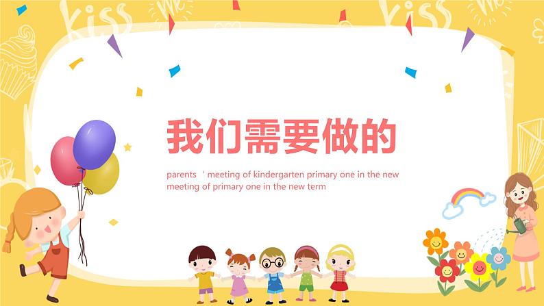 为了孩子齐用心（幼儿园小班家长会）---精品课件第8页