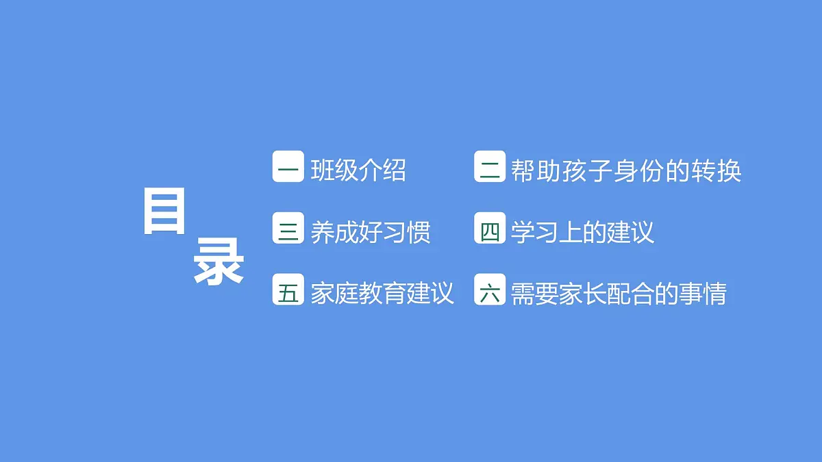 一年级开学家长会---精品课件第2页