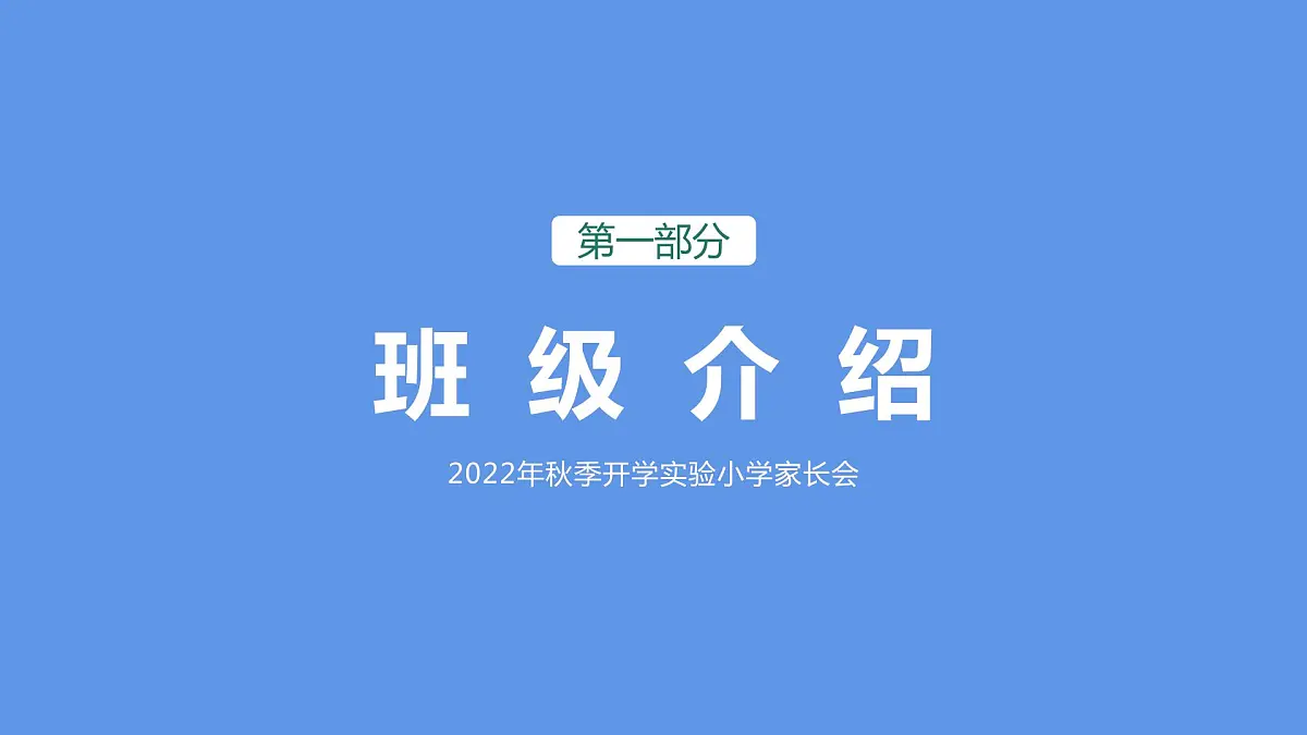 一年级开学家长会---精品课件第3页