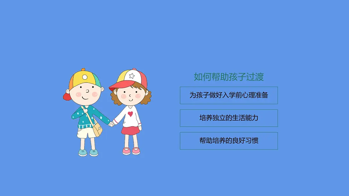 一年级开学家长会---精品课件第8页