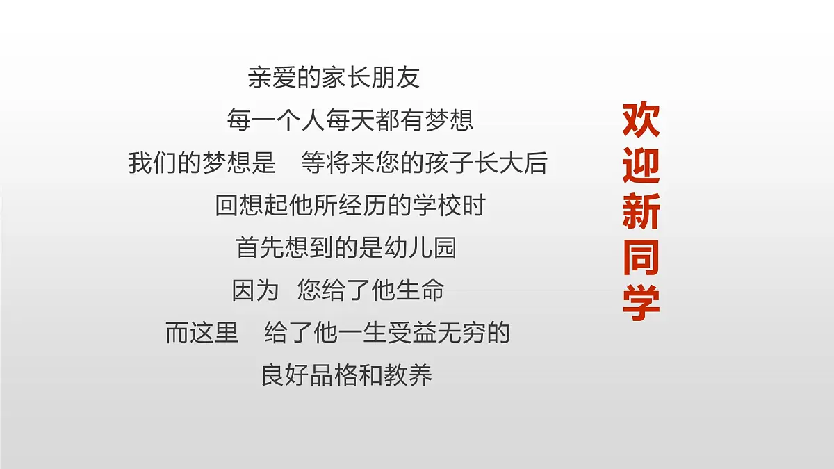 幼儿园新生家长会1---精品课件第2页