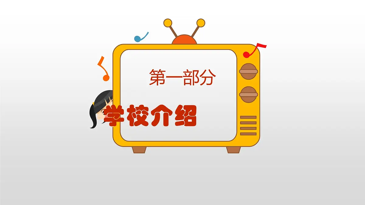 幼儿园新生家长会1---精品课件第4页