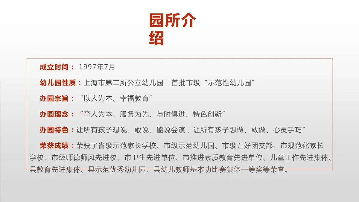 幼儿园新生家长会1---精品课件第5页