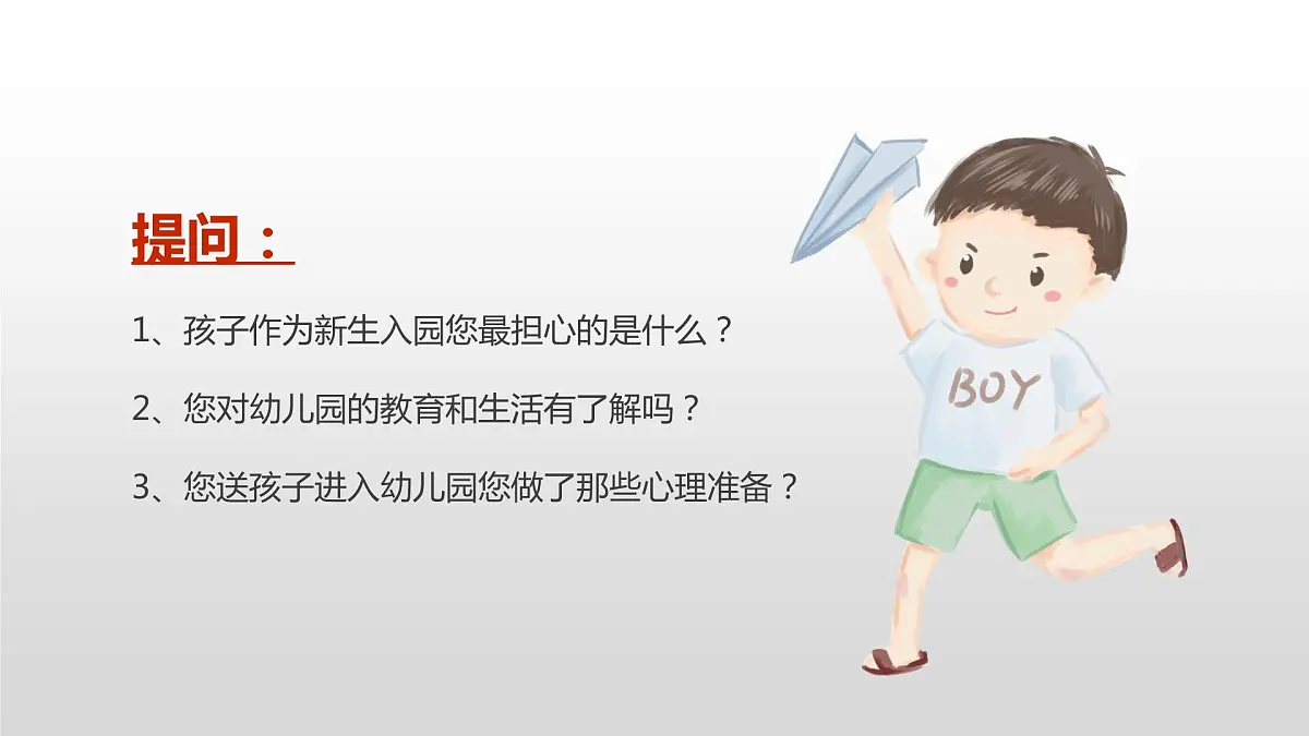 幼儿园新生家长会1---精品课件第8页