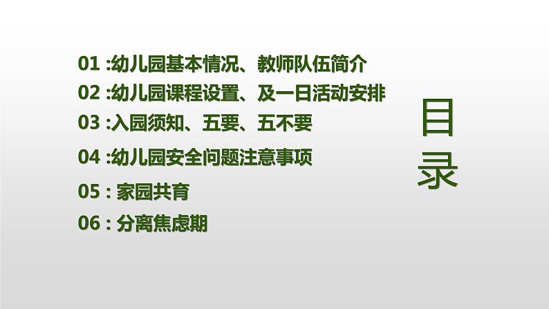 幼儿园新生开学家长座谈会---精品课件02