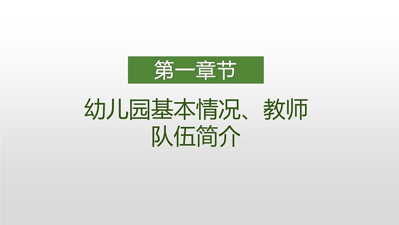 幼儿园新生开学家长座谈会---精品课件03
