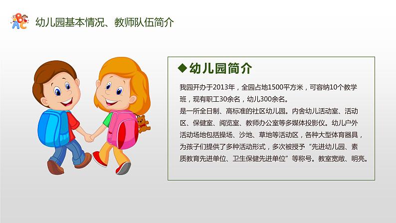 幼儿园新生开学家长座谈会---精品课件04