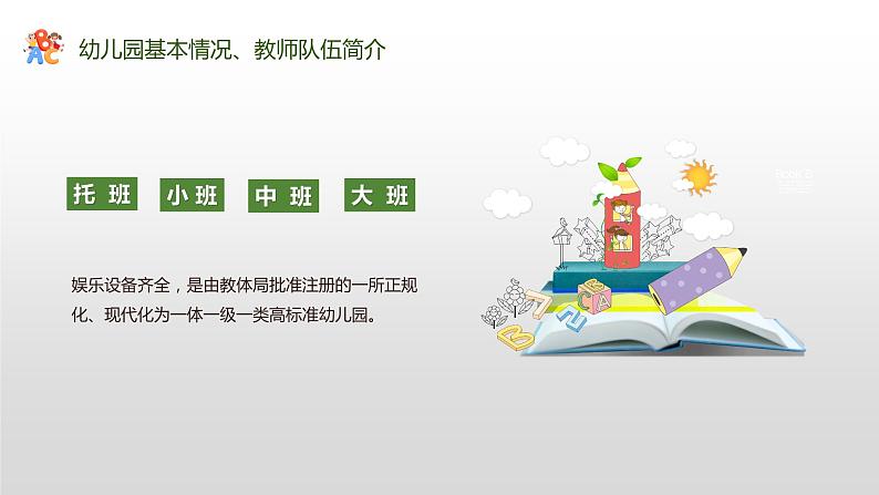 幼儿园新生开学家长座谈会---精品课件05