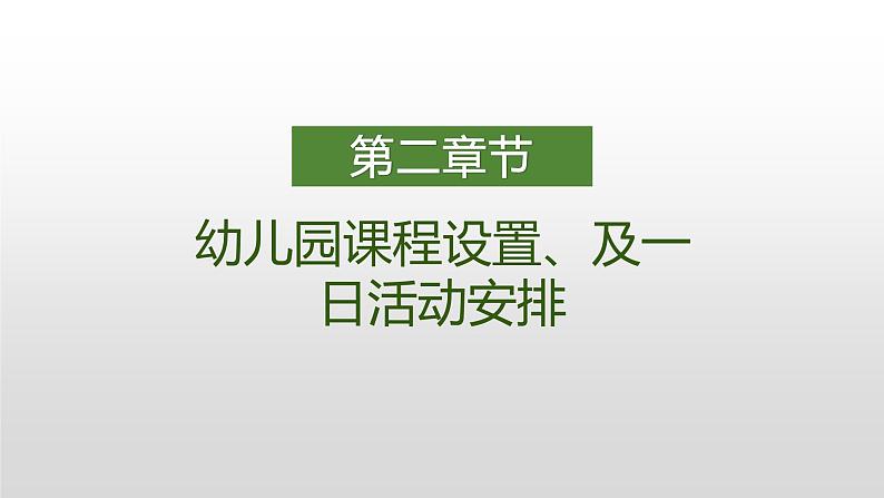 幼儿园新生开学家长座谈会---精品课件06