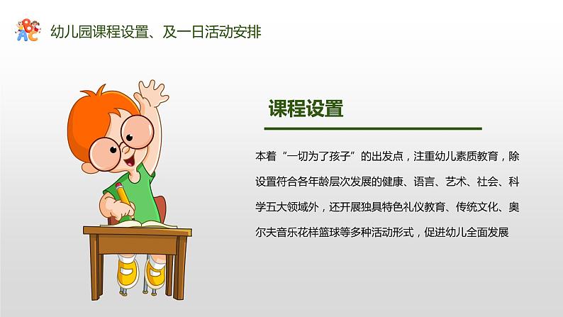 幼儿园新生开学家长座谈会---精品课件07