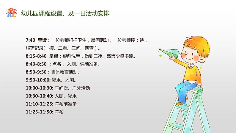 幼儿园新生开学家长座谈会---精品课件08