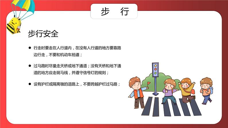 《小学春季安全第一课》课件08