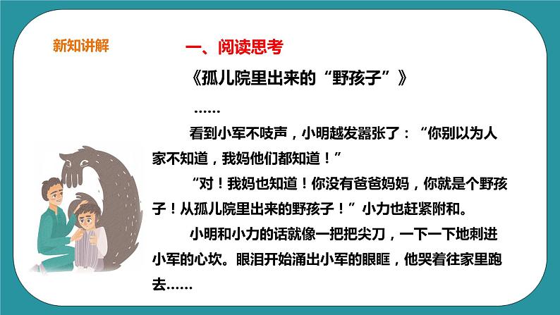 生命教育 四年级第一单元第一课时《我从哪里来》课件第4页