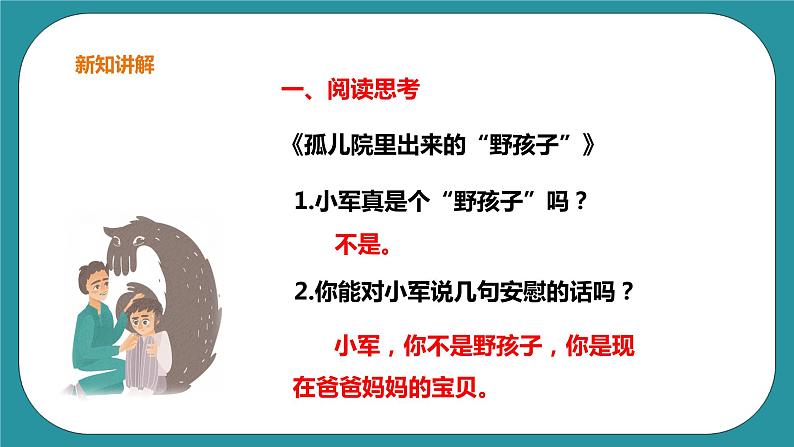 生命教育 四年级第一单元第一课时《我从哪里来》课件第5页