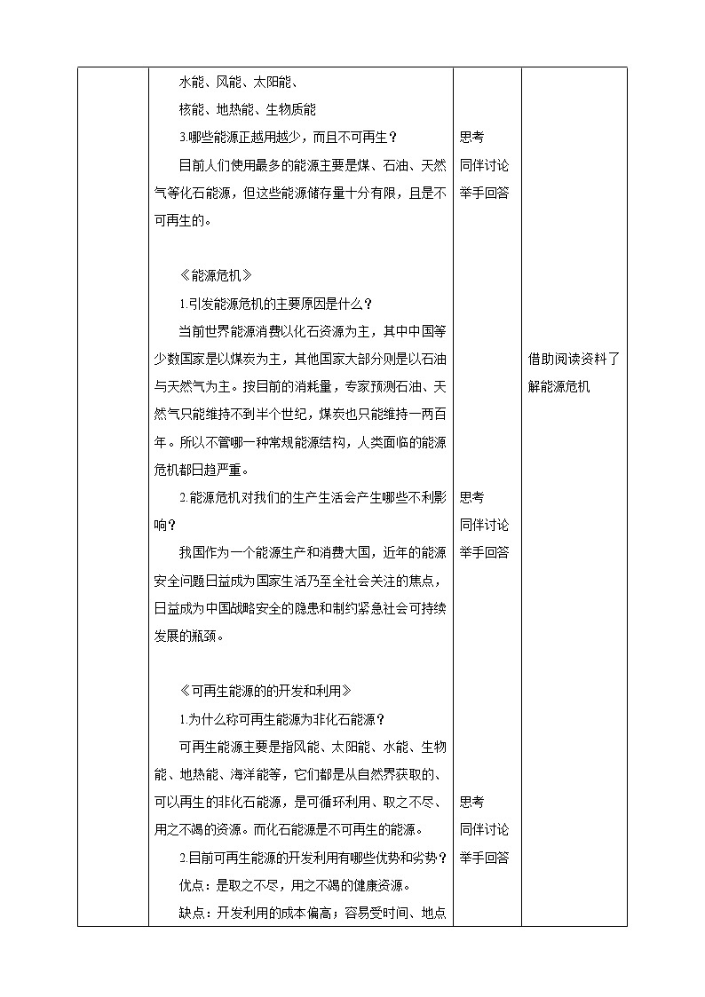 生命教育 四年级第一单元第二课时《节约能源》教案第2页