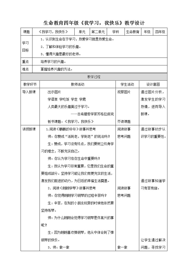 四年级生命教育教育第2章第3课《我学习，我快乐》 教案第1页