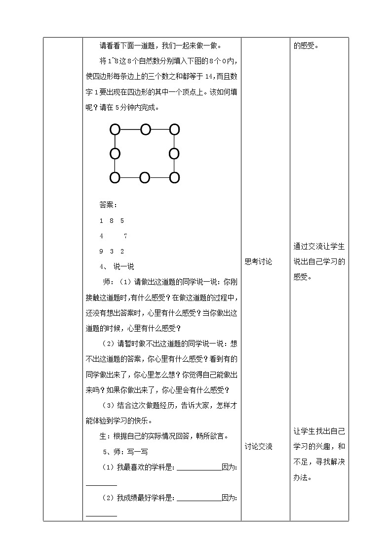 四年级生命教育教育第2章第3课《我学习，我快乐》 教案第2页