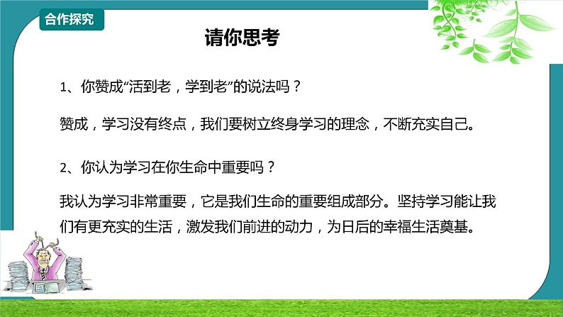 四年级生命教育教育第2章第3课《我学习，我快乐》 课件第4页