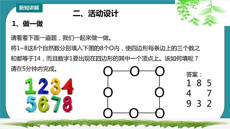 四年级生命教育教育第2章第3课《我学习，我快乐》 课件第7页