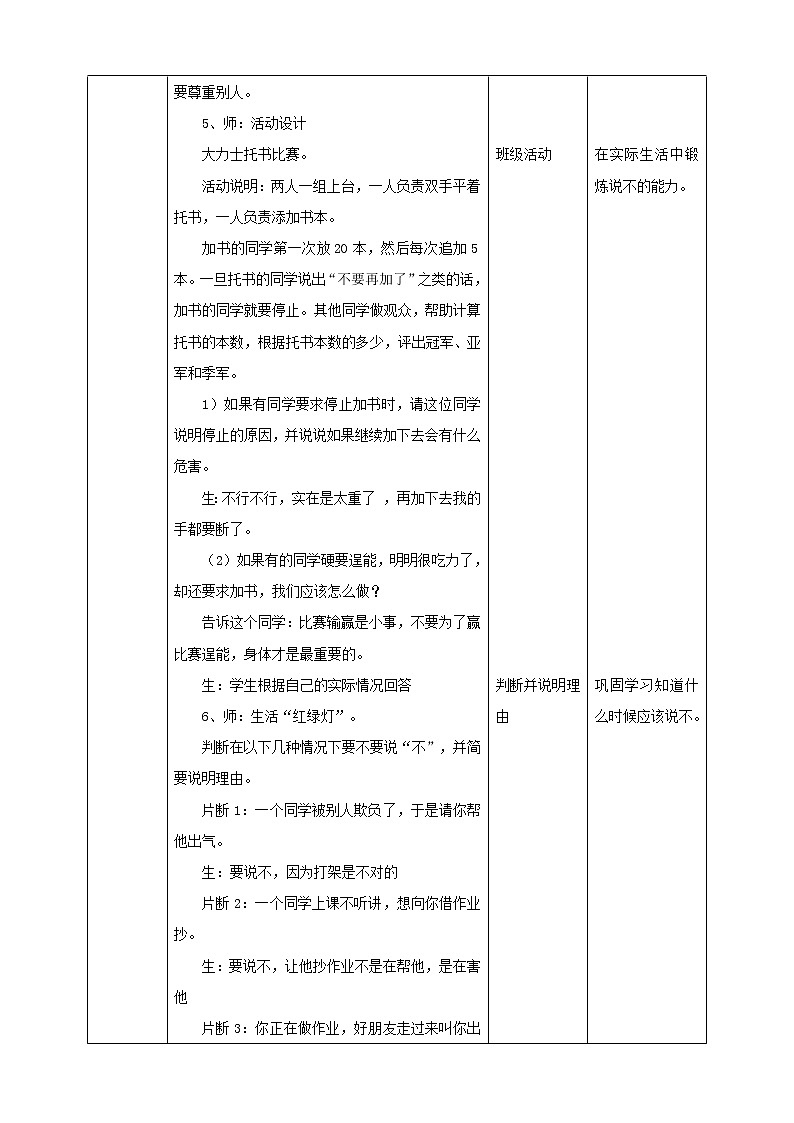 四年级生命教育教育第2章第4课《学会说“不”》 教案第3页