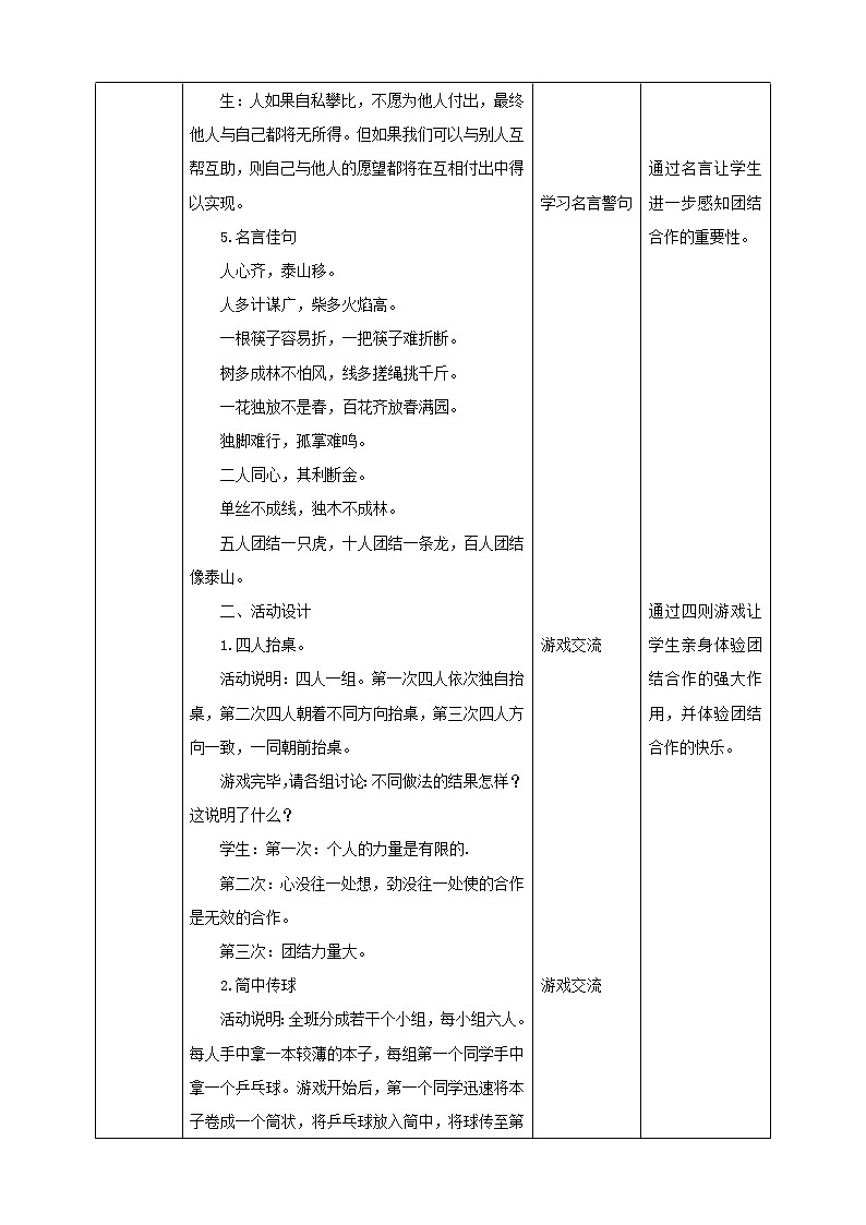 四年级生命教育教育第3章第6课《团结合作力量大》第2页