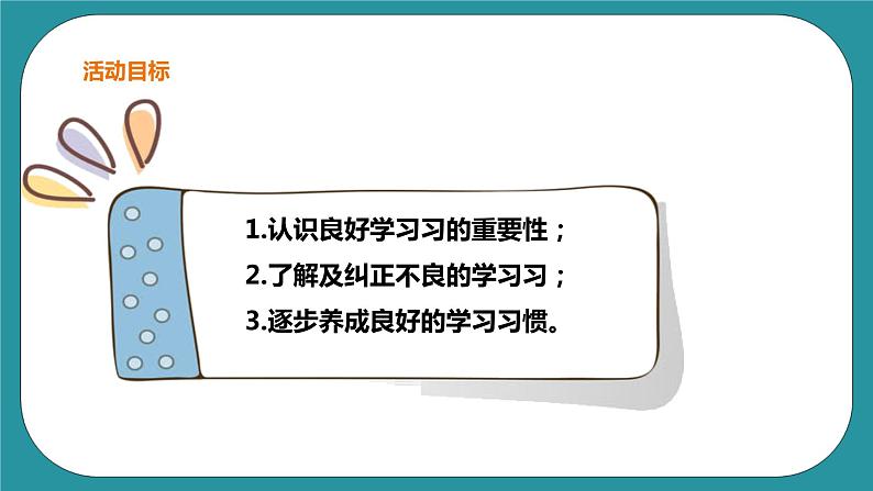 生命教育 四年级第三章《生命的力量》第七课时《学习要有好习惯》课件第5页