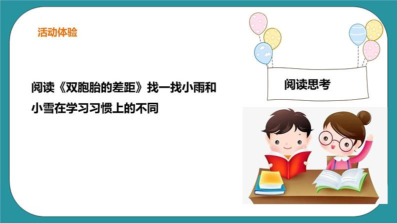 生命教育 四年级第三章《生命的力量》第七课时《学习要有好习惯》课件第6页