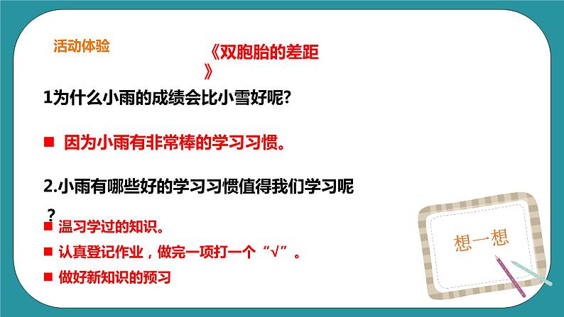 生命教育 四年级第三章《生命的力量》第七课时《学习要有好习惯》课件第8页