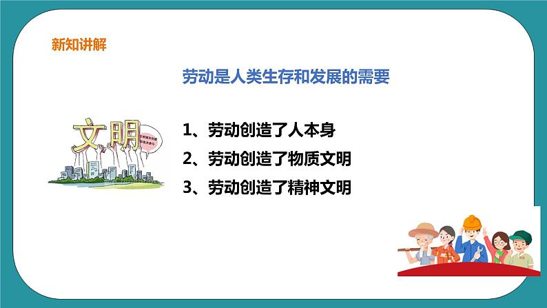 生命教育  四年级第四单元第二课时《我有一双勤劳的手》课件第3页