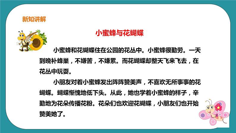 生命教育  四年级第四单元第二课时《我有一双勤劳的手》课件第4页