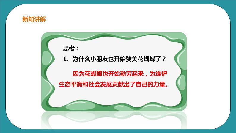 生命教育  四年级第四单元第二课时《我有一双勤劳的手》课件第5页