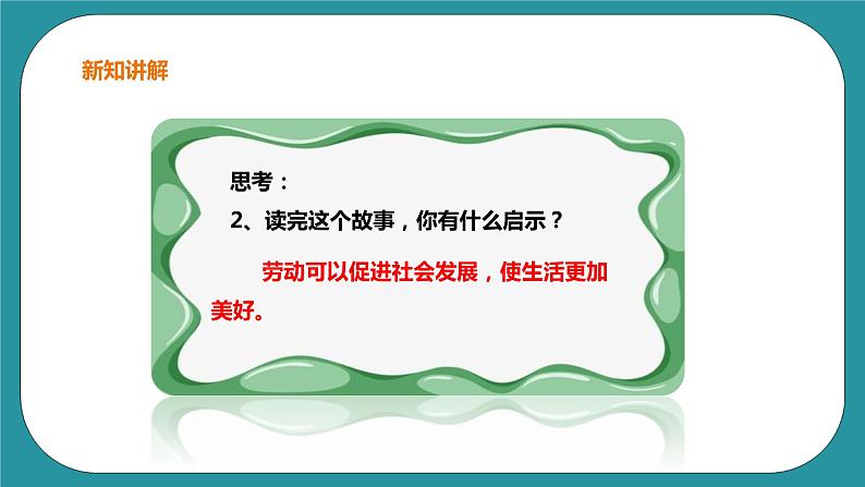 生命教育  四年级第四单元第二课时《我有一双勤劳的手》课件第6页