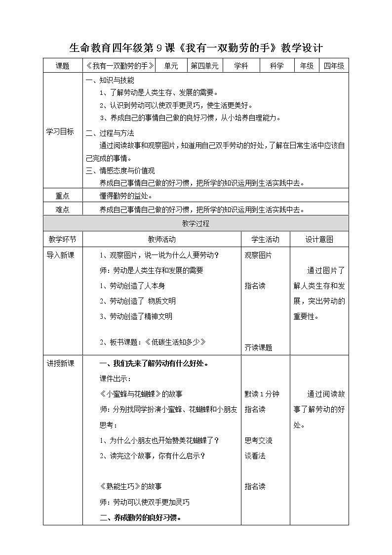 生命教育  四年级第四单元第二课时《我有一双勤劳的手》教案第1页