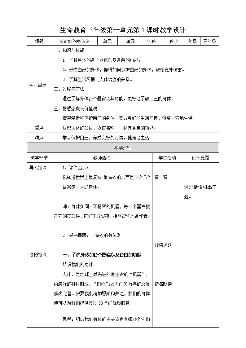 1《奇妙的身体》 课件+教案 生命教育3年级01