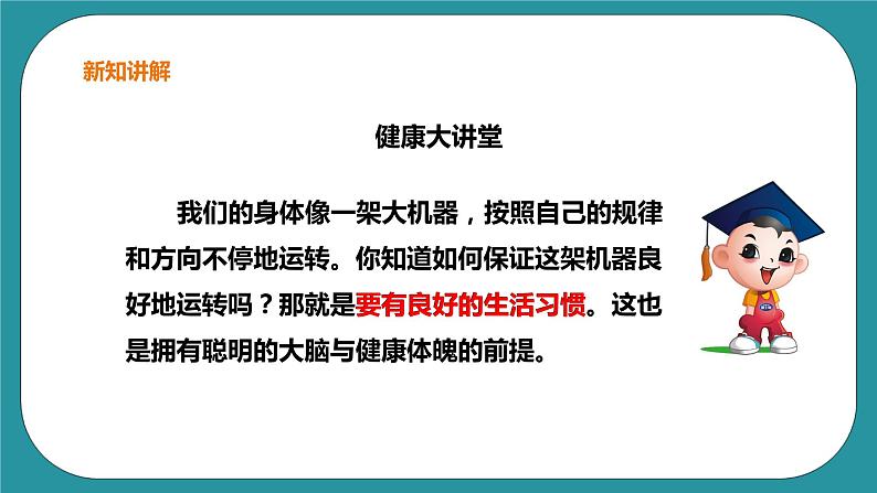 1《奇妙的身体》 课件+教案 生命教育3年级08