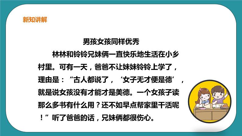 生命教育 三年级第一单元第二课时《男孩和女孩》课件第8页