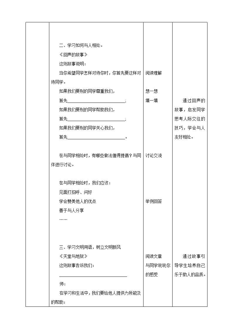 生命教育 三年级第二单元第一课时《我和你》教案第2页