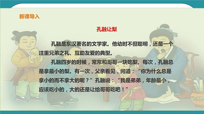 生命教育 三年级第二单元第二课时《文明伴我同行》课件第2页