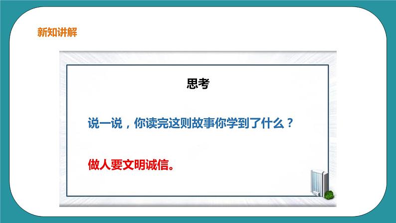 生命教育 三年级第二单元第二课时《文明伴我同行》课件第6页