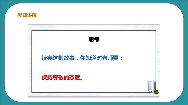 生命教育 三年级第二单元第二课时《文明伴我同行》课件第8页