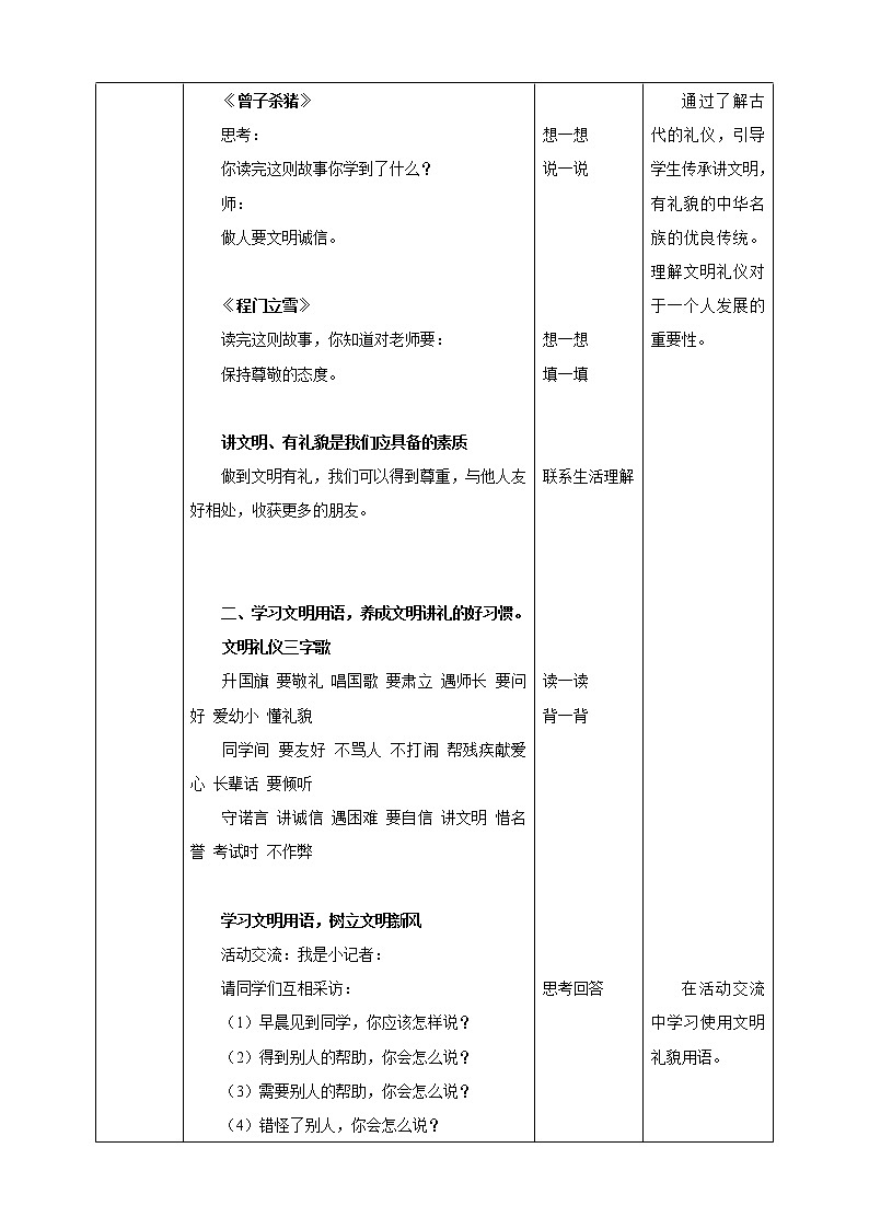 4《文明伴我同行》 课件+教案 生命教育3年级02