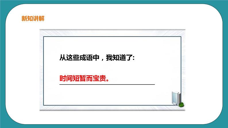 生命教育 三年级第四单元第一课时《时间就是生命》课件第4页