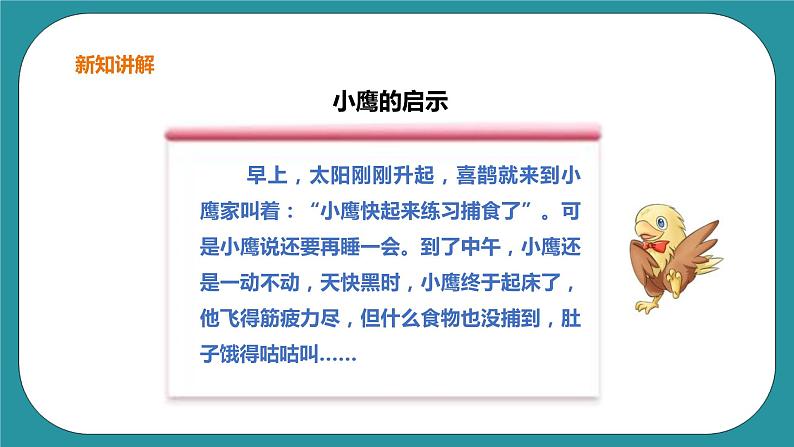 生命教育 三年级第四单元第一课时《时间就是生命》课件第5页