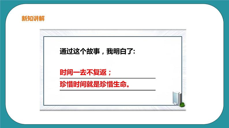 生命教育 三年级第四单元第一课时《时间就是生命》课件第6页