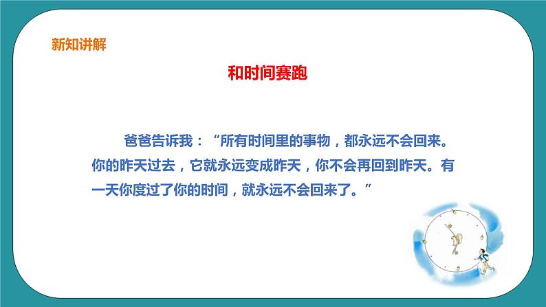 生命教育 三年级第四单元第一课时《时间就是生命》课件第8页