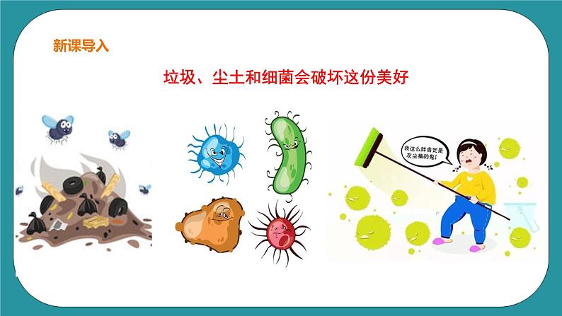 生命教育  三年级第四单元第二课时《爱清洁，讲卫生》课件第3页