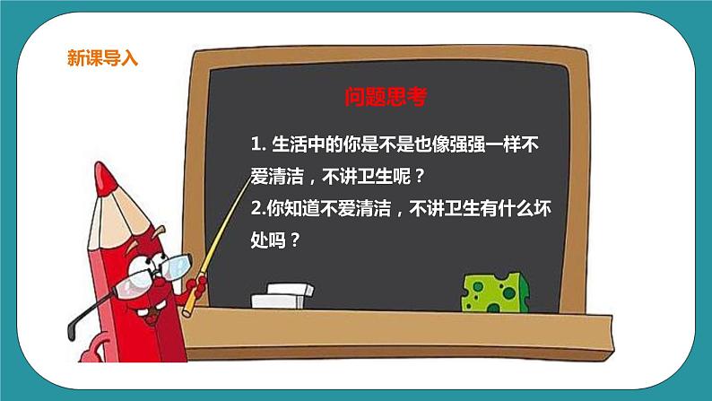 生命教育  三年级第四单元第二课时《爱清洁，讲卫生》课件第6页