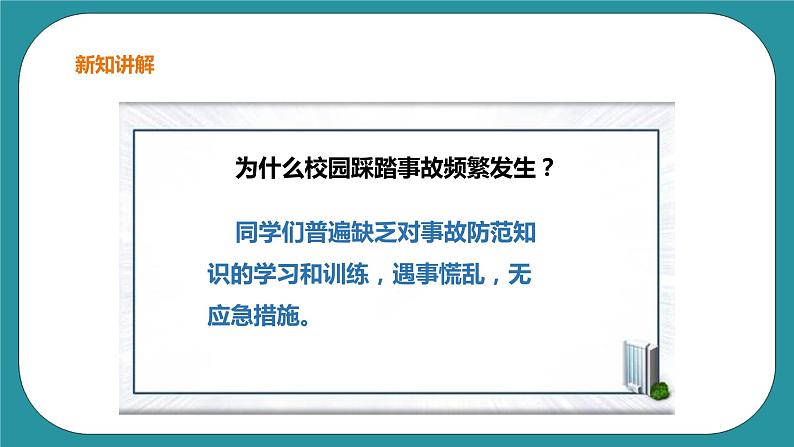 生命教育 三年级第四单元第三课时《校园安全放心上》课件第6页