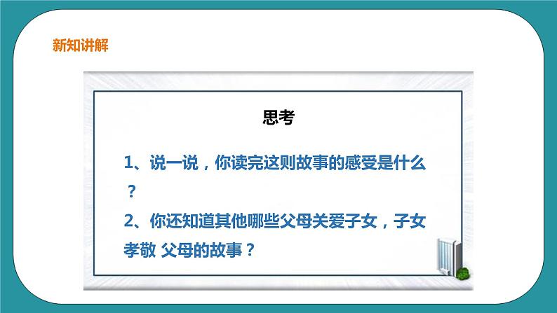 生命教育 三年级第四单元第四课时《难忘父母养育恩》课件第6页