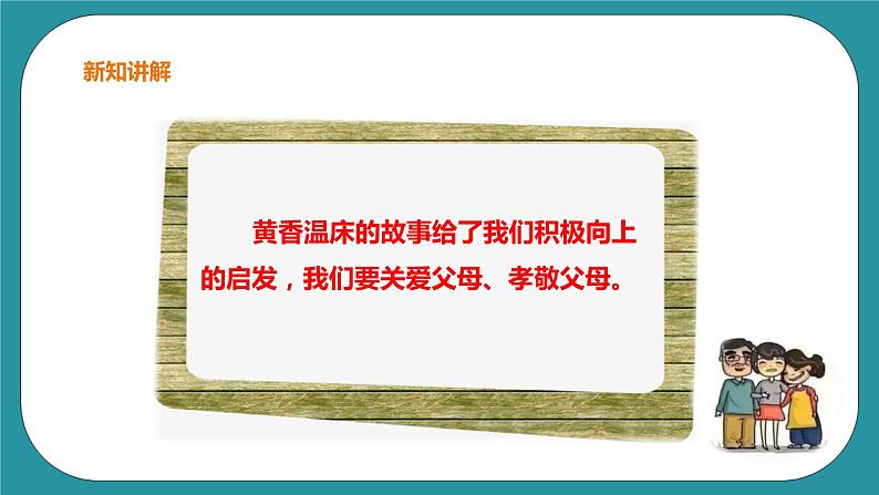 生命教育 三年级第四单元第四课时《难忘父母养育恩》课件第7页